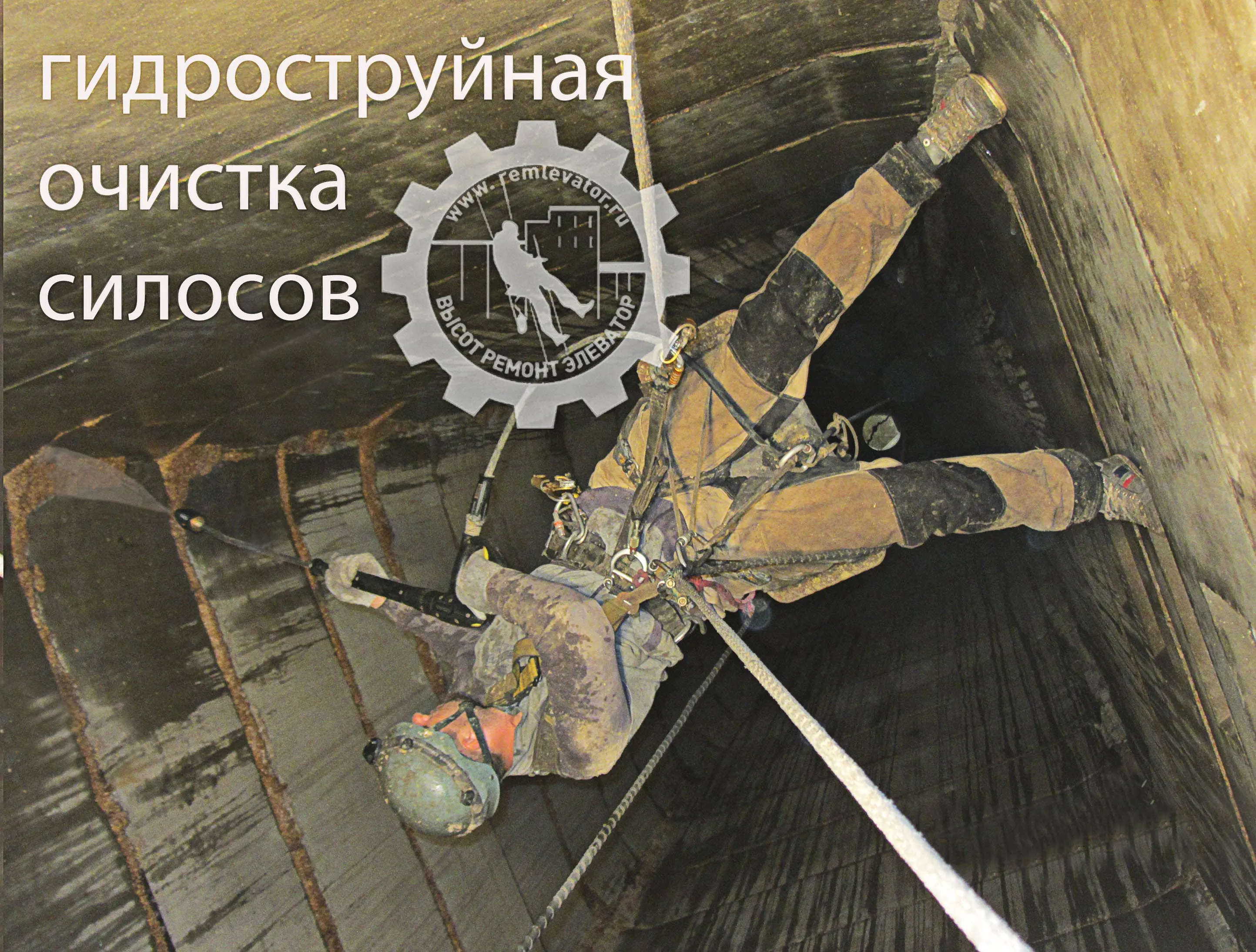 Гидроструйная очистка силосов